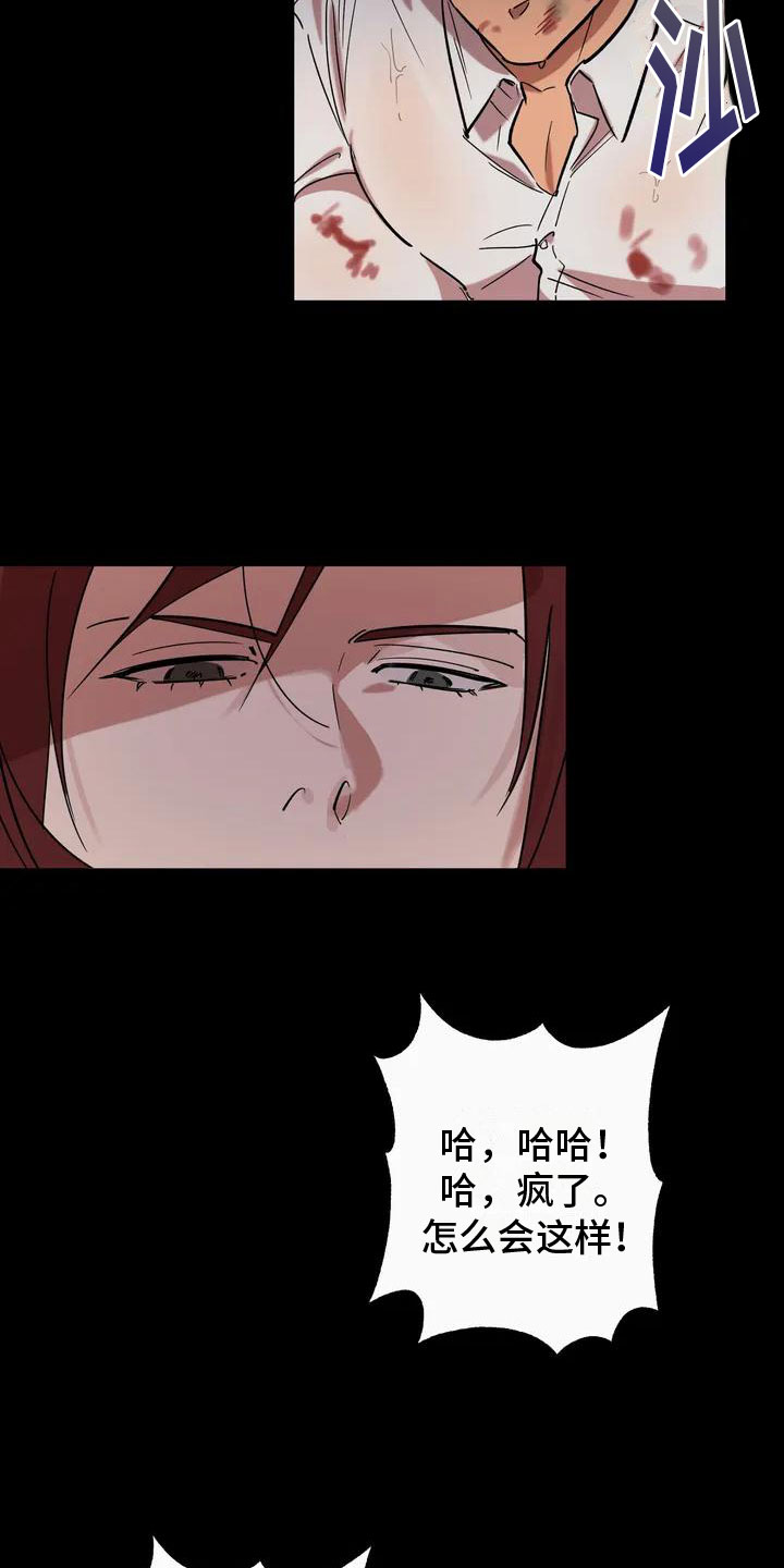 《死亡回避》漫画最新章节第1章：背叛免费下拉式在线观看章节第【5】张图片