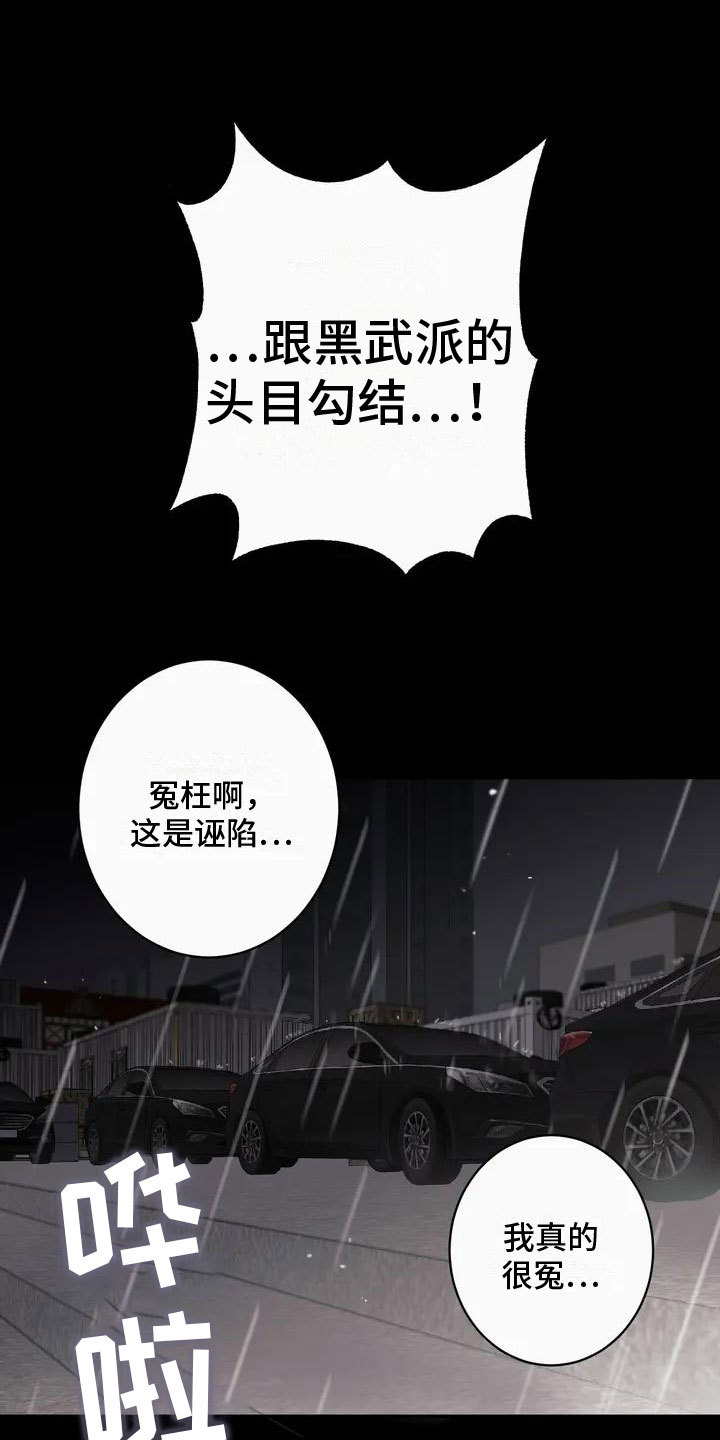 《死亡回避》漫画最新章节第1章：背叛免费下拉式在线观看章节第【11】张图片