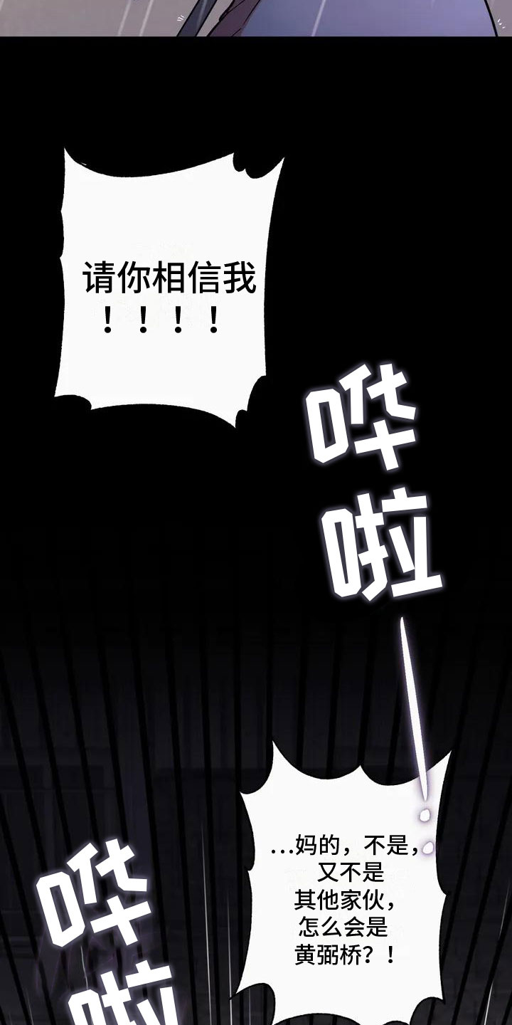 《死亡回避》漫画最新章节第1章：背叛免费下拉式在线观看章节第【14】张图片