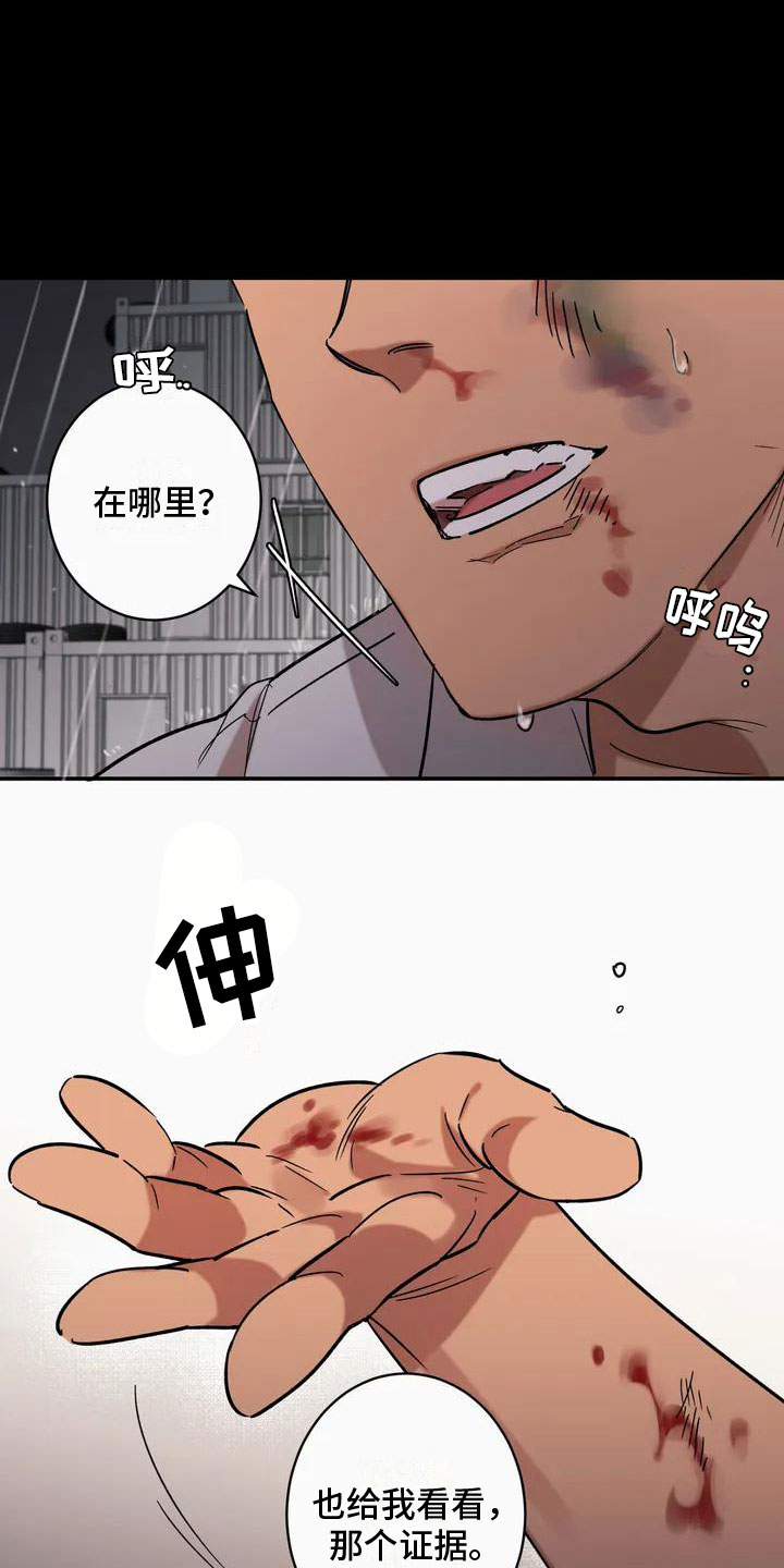 《死亡回避》漫画最新章节第1章：背叛免费下拉式在线观看章节第【2】张图片