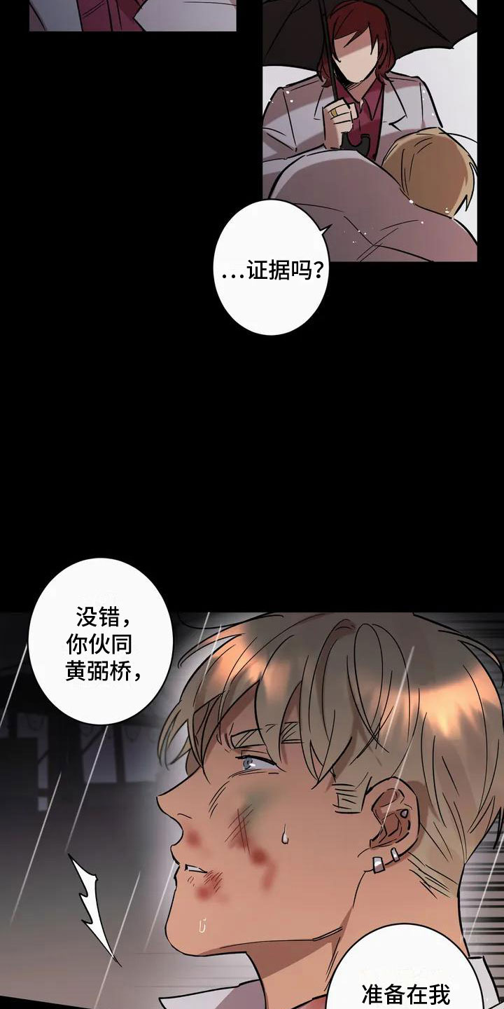 《死亡回避》漫画最新章节第1章：背叛免费下拉式在线观看章节第【7】张图片