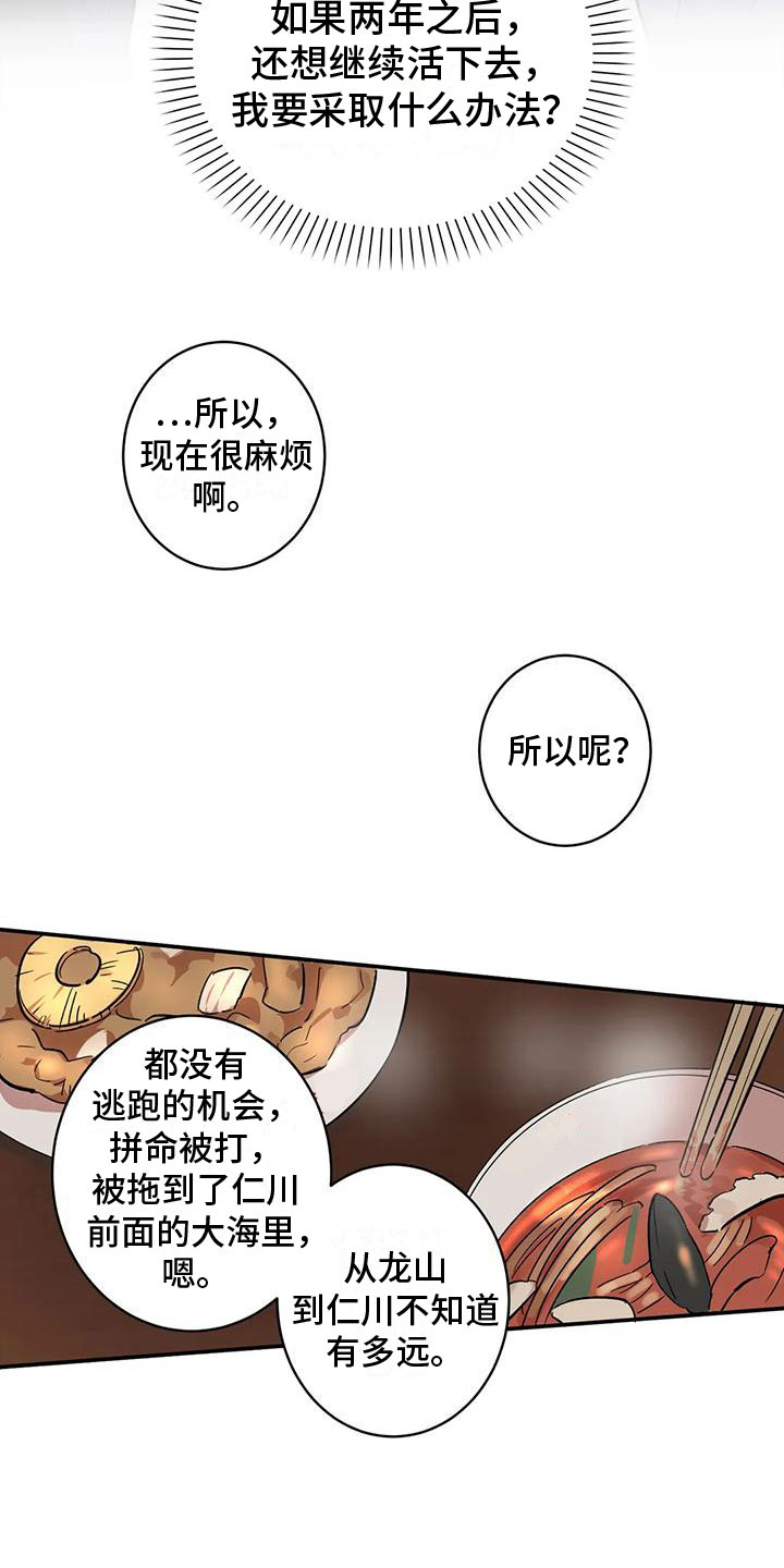 《死亡回避》漫画最新章节第3章：回到过去免费下拉式在线观看章节第【11】张图片