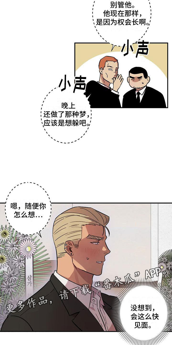 《死亡回避》漫画最新章节第5章：会长免费下拉式在线观看章节第【2】张图片