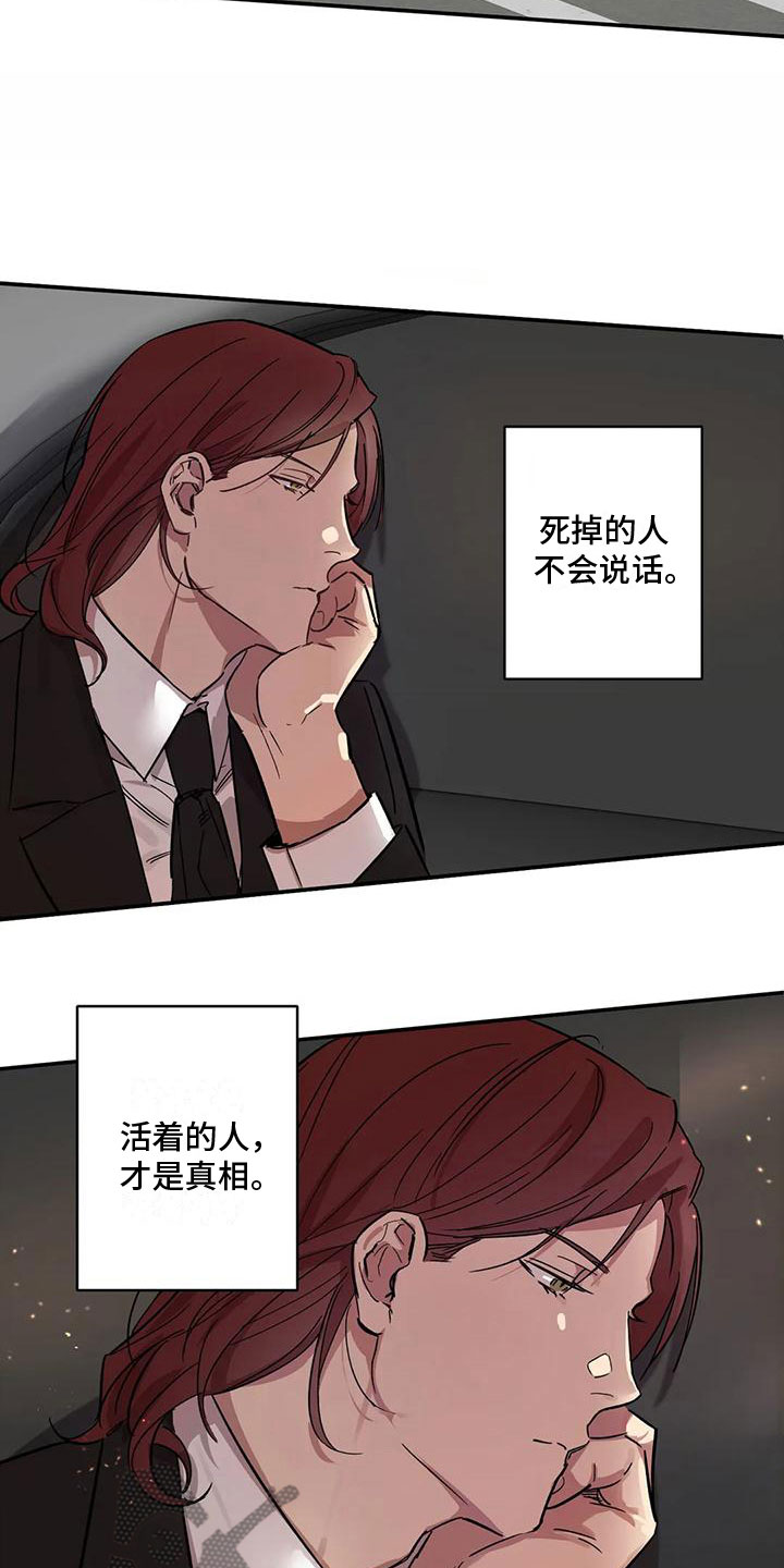 《死亡回避》漫画最新章节第5章：会长免费下拉式在线观看章节第【9】张图片