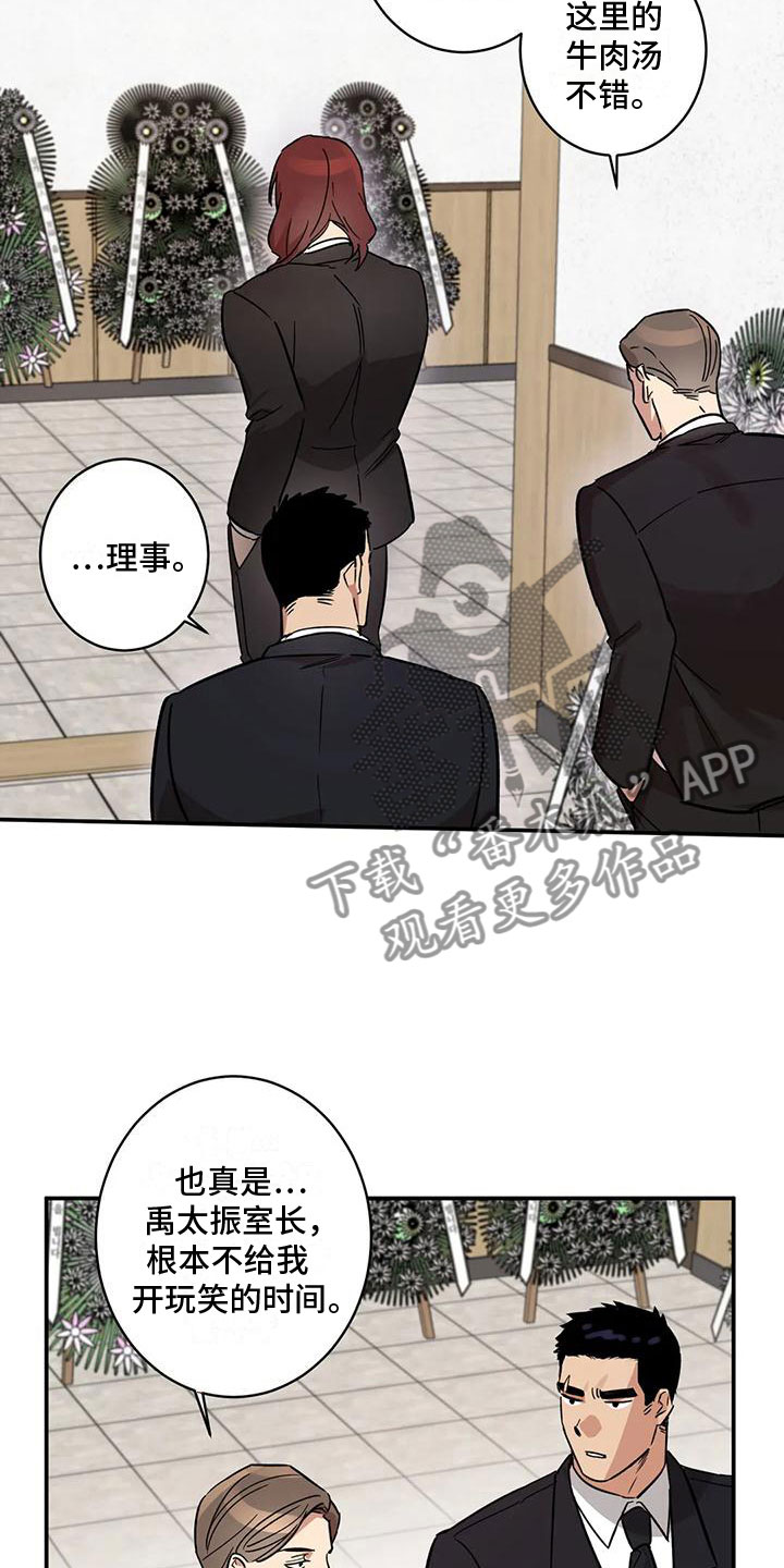 《死亡回避》漫画最新章节第6章：扑倒免费下拉式在线观看章节第【20】张图片