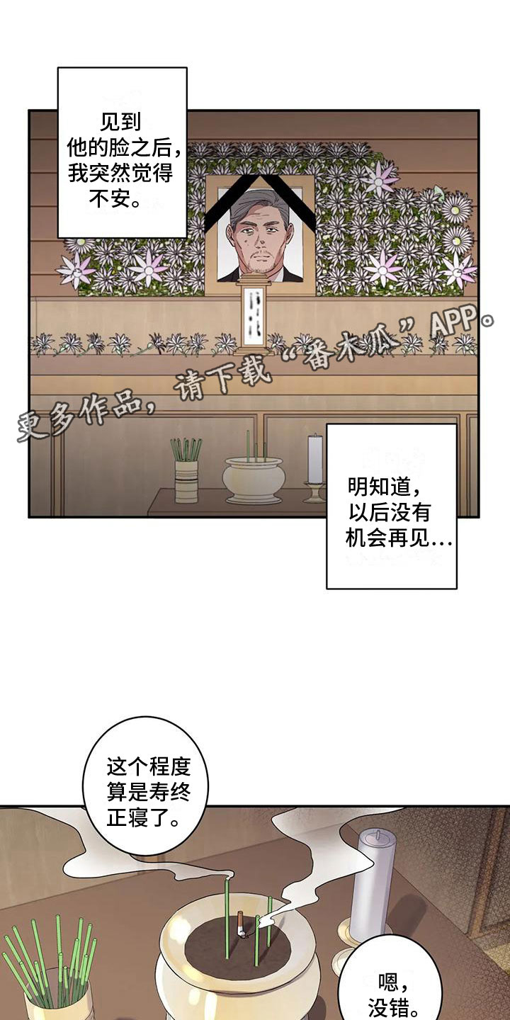 《死亡回避》漫画最新章节第6章：扑倒免费下拉式在线观看章节第【24】张图片