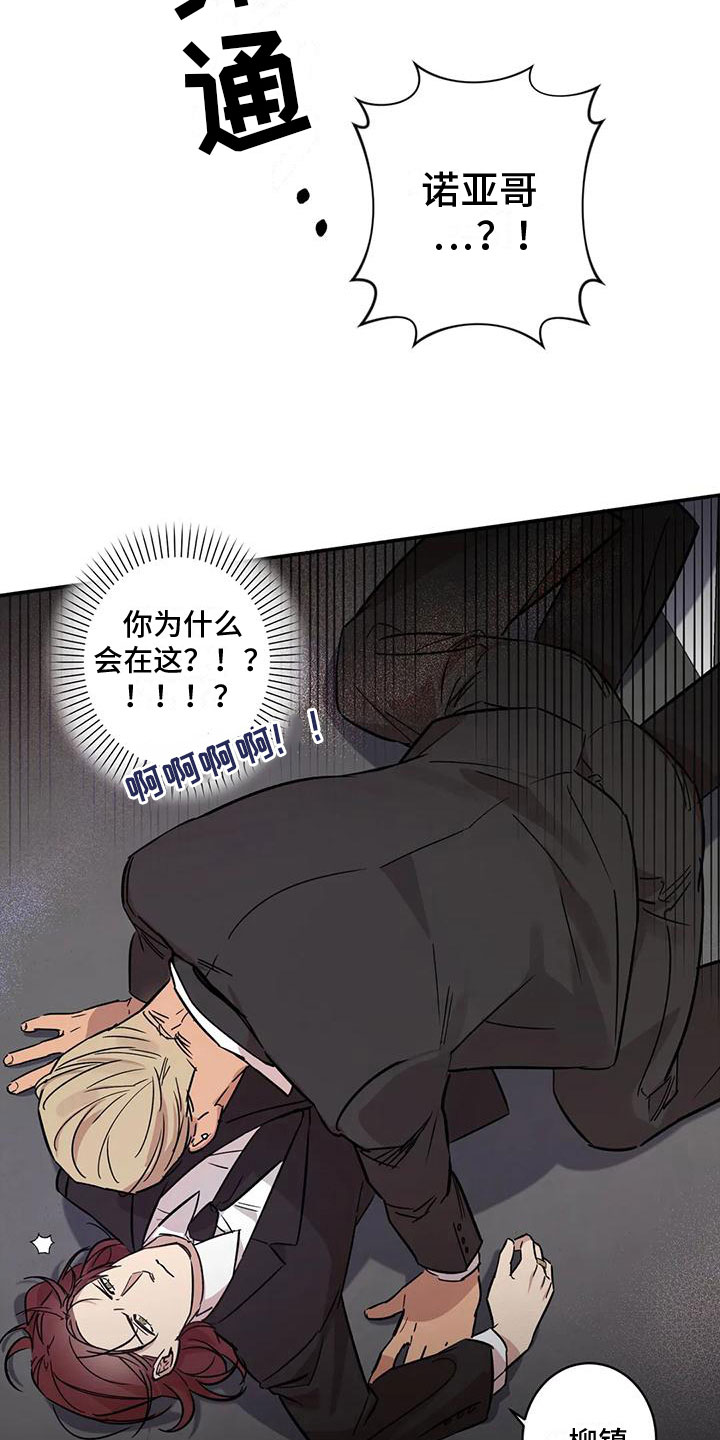 《死亡回避》漫画最新章节第6章：扑倒免费下拉式在线观看章节第【14】张图片