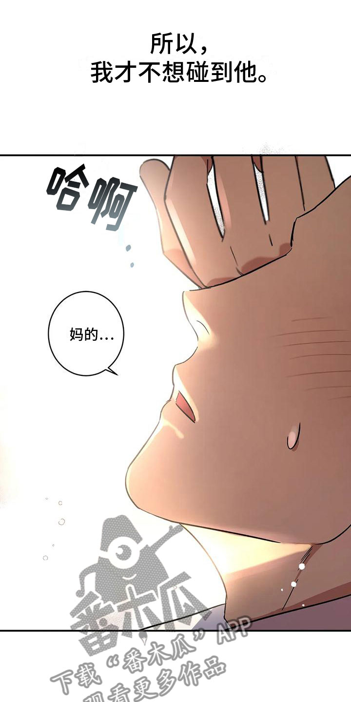 《死亡回避》漫画最新章节第6章：扑倒免费下拉式在线观看章节第【5】张图片