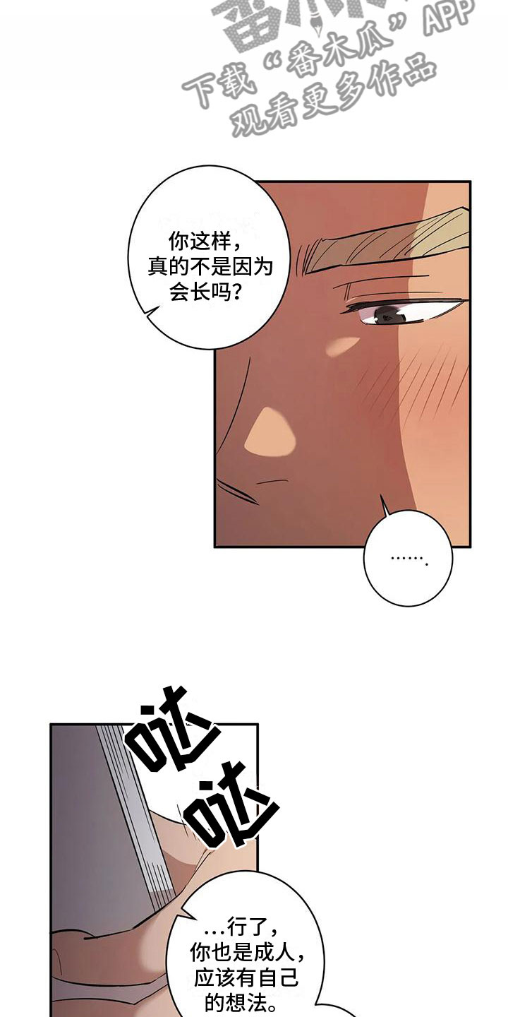 《死亡回避》漫画最新章节第7章：伤自尊免费下拉式在线观看章节第【7】张图片