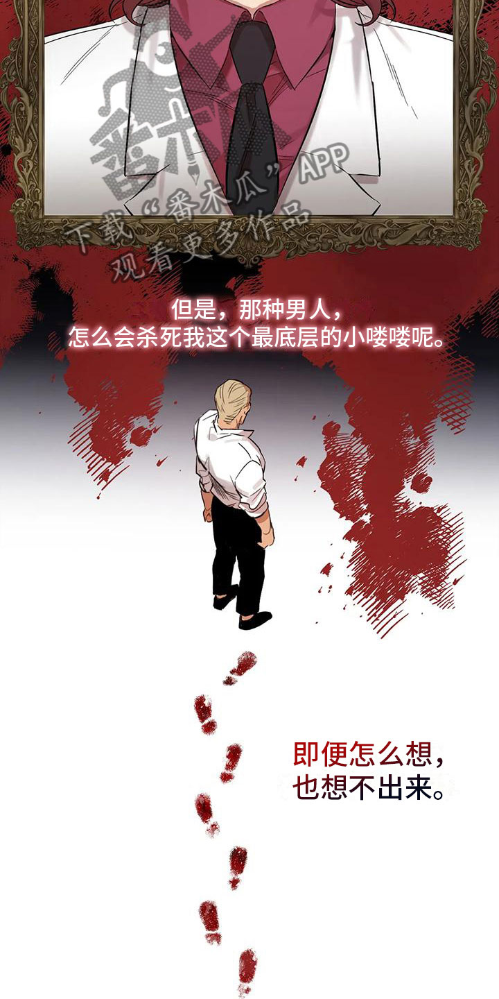 《死亡回避》漫画最新章节第7章：伤自尊免费下拉式在线观看章节第【16】张图片