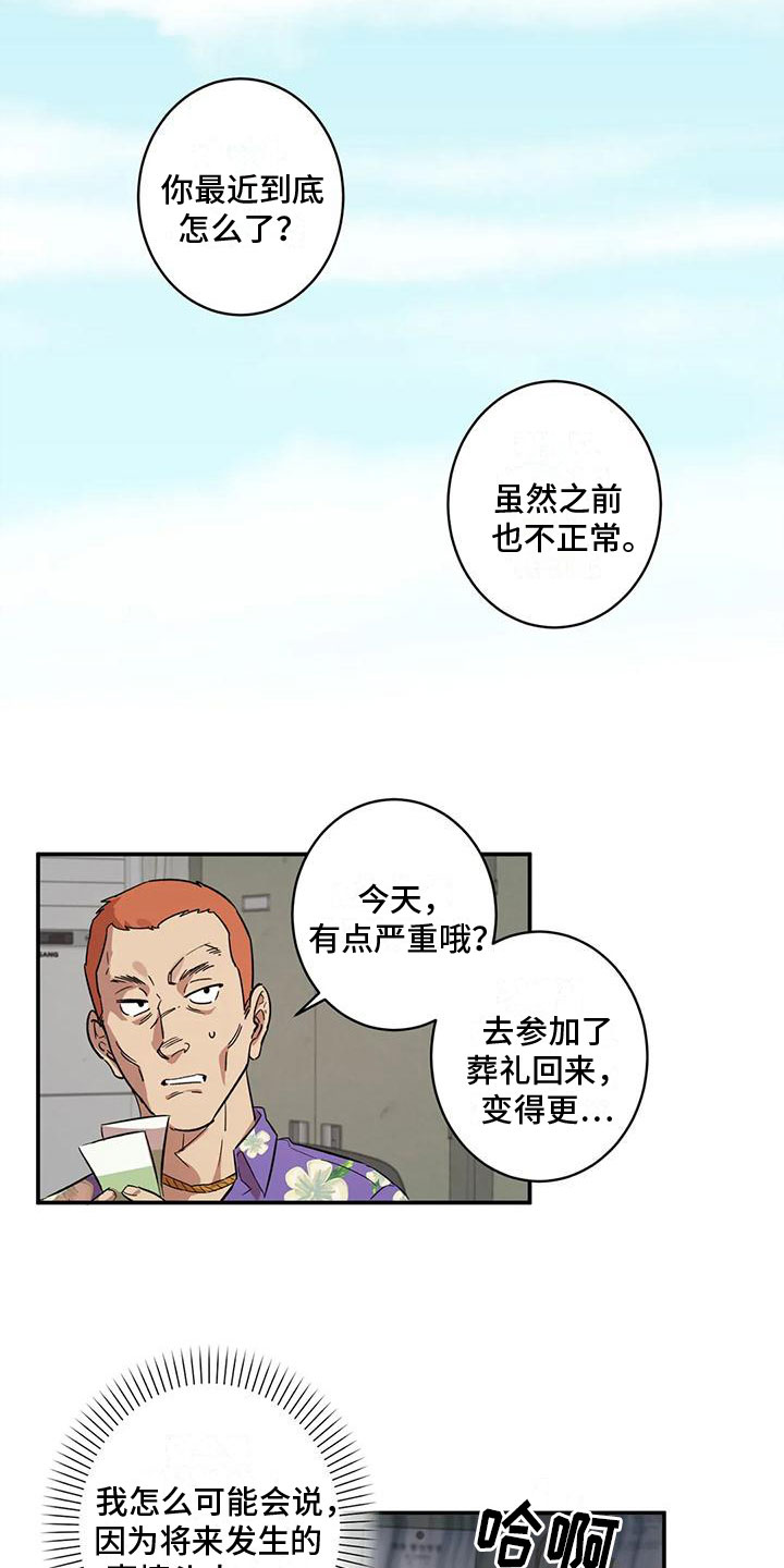 《死亡回避》漫画最新章节第7章：伤自尊免费下拉式在线观看章节第【13】张图片