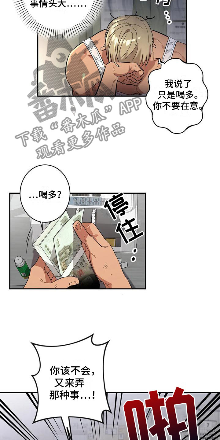 《死亡回避》漫画最新章节第7章：伤自尊免费下拉式在线观看章节第【12】张图片