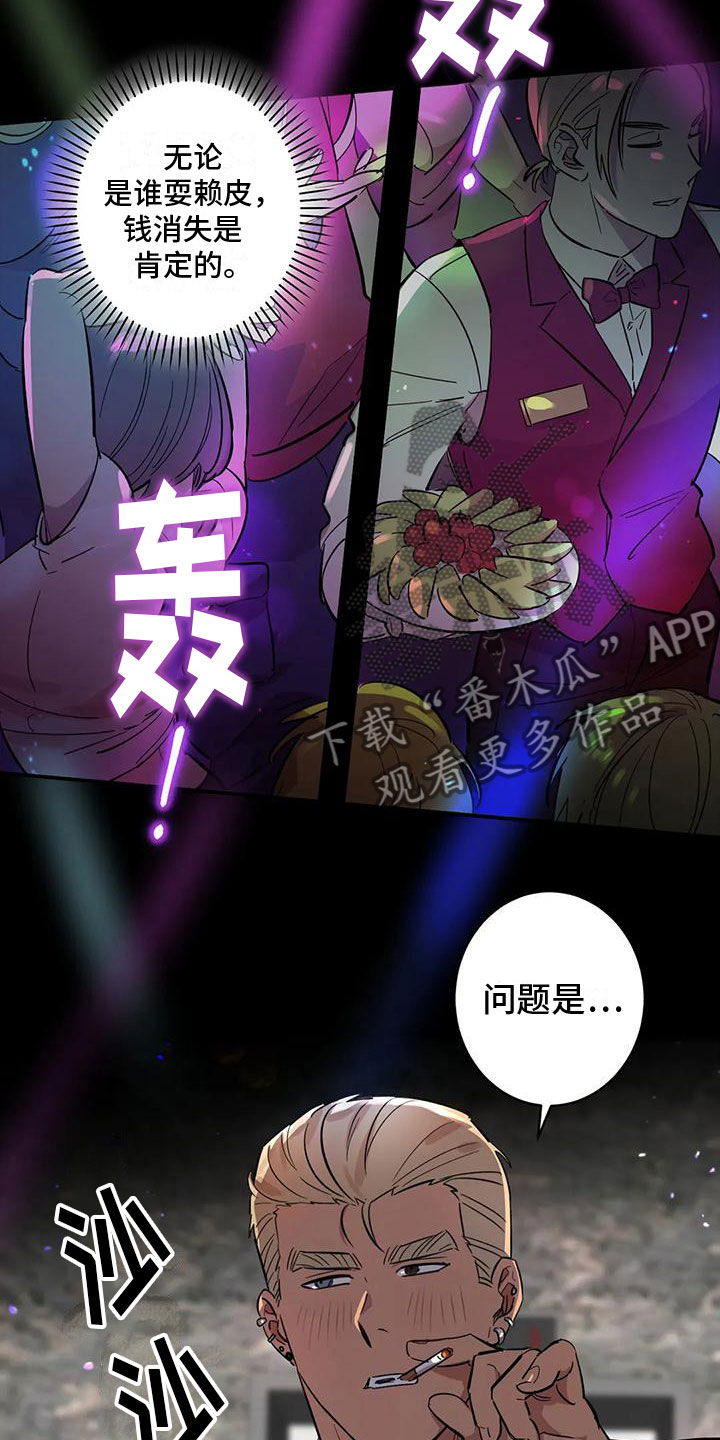 《死亡回避》漫画最新章节第8章：老虎酒吧免费下拉式在线观看章节第【9】张图片