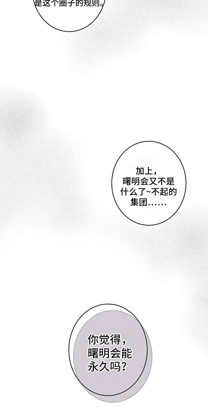 《死亡回避》漫画最新章节第9章：被击倒免费下拉式在线观看章节第【2】张图片