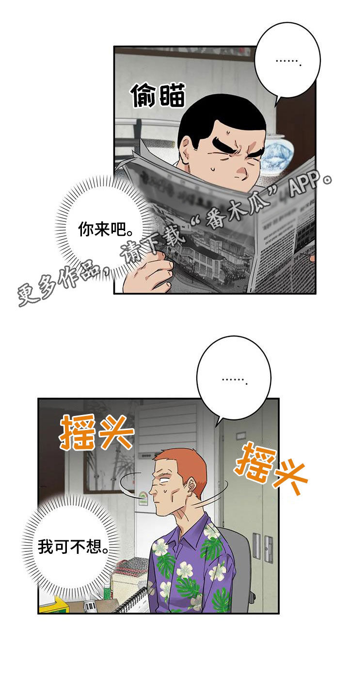 《死亡回避》漫画最新章节第17章：老虎窝免费下拉式在线观看章节第【31】张图片