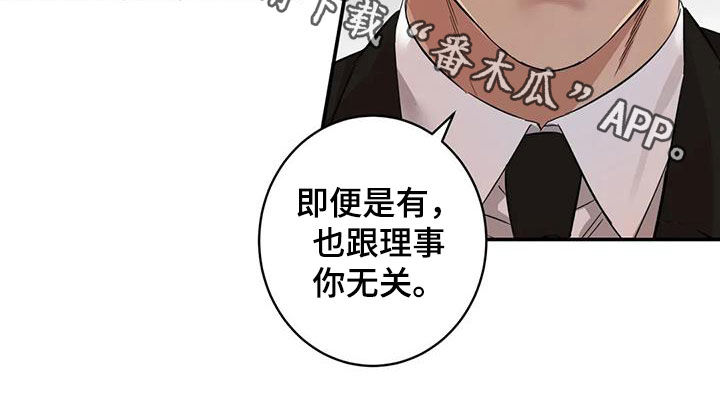 《死亡回避》漫画最新章节第19章：跟你无关免费下拉式在线观看章节第【1】张图片