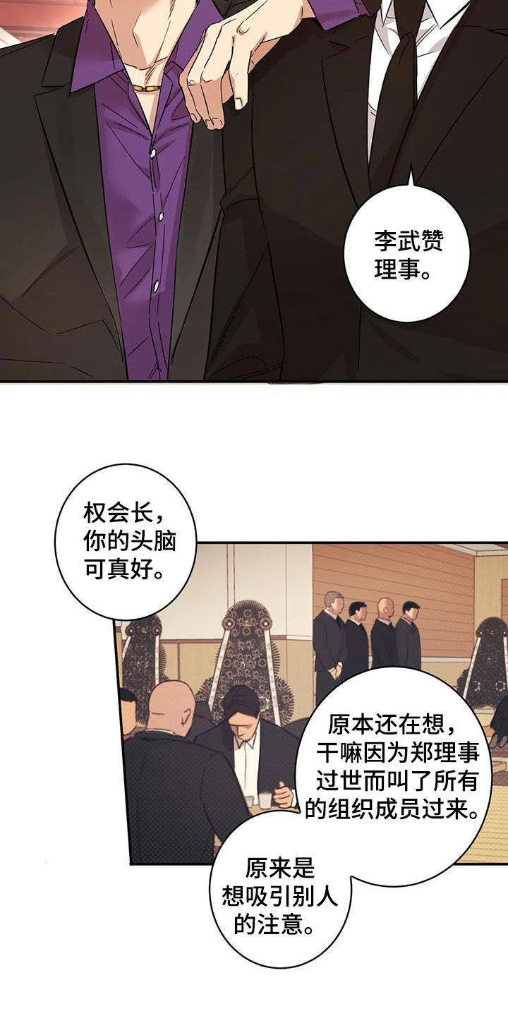 《死亡回避》漫画最新章节第19章：跟你无关免费下拉式在线观看章节第【20】张图片