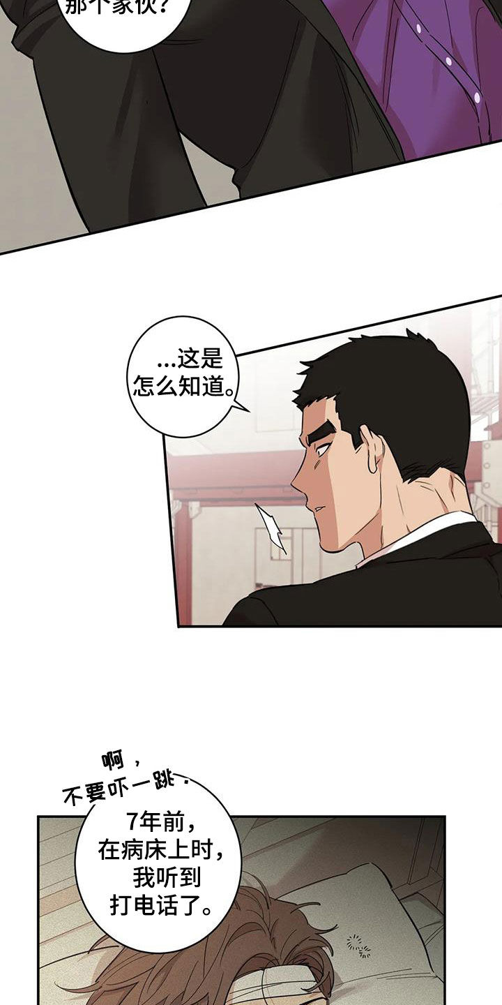 《死亡回避》漫画最新章节第19章：跟你无关免费下拉式在线观看章节第【3】张图片