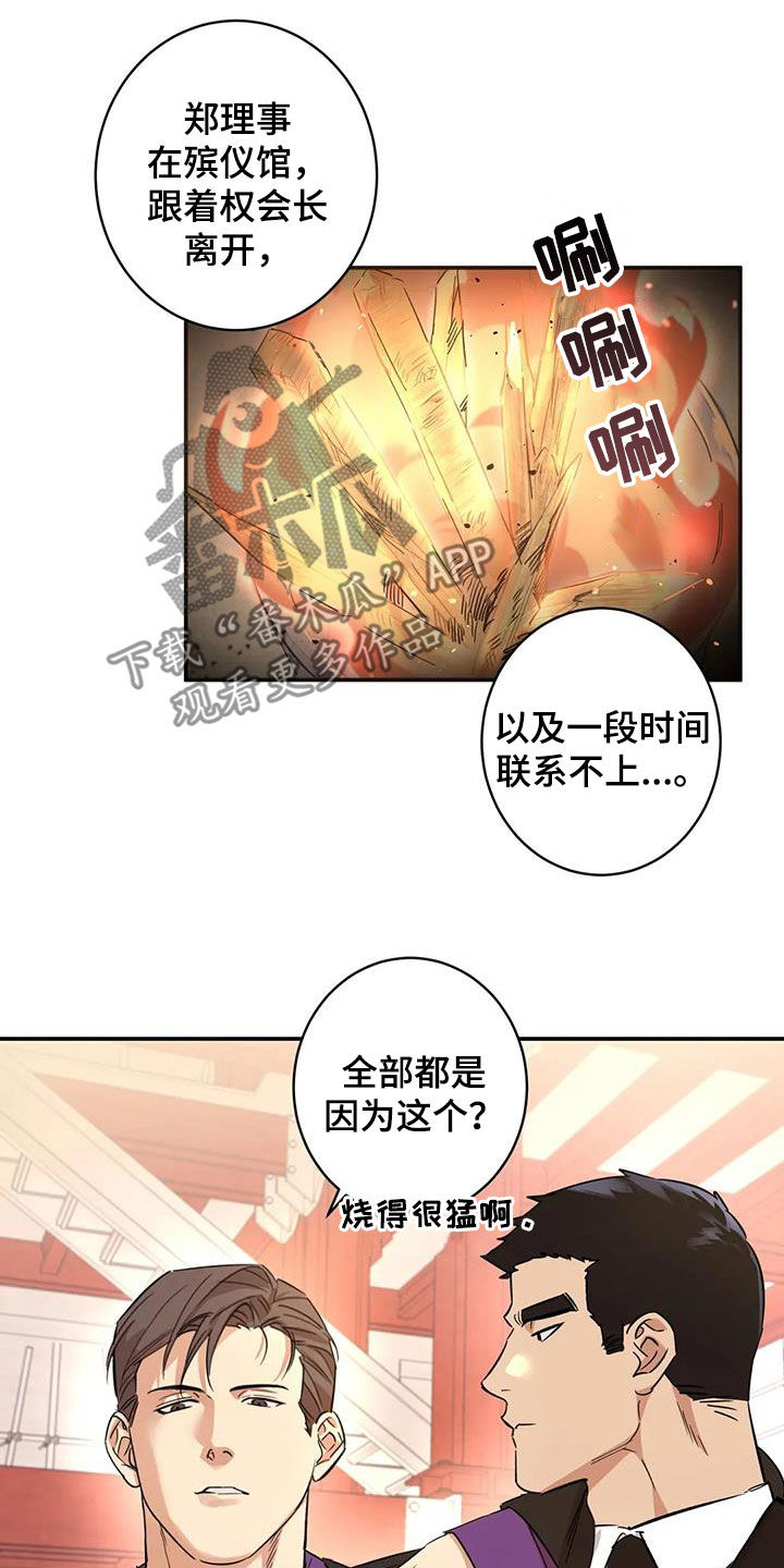 《死亡回避》漫画最新章节第19章：跟你无关免费下拉式在线观看章节第【21】张图片