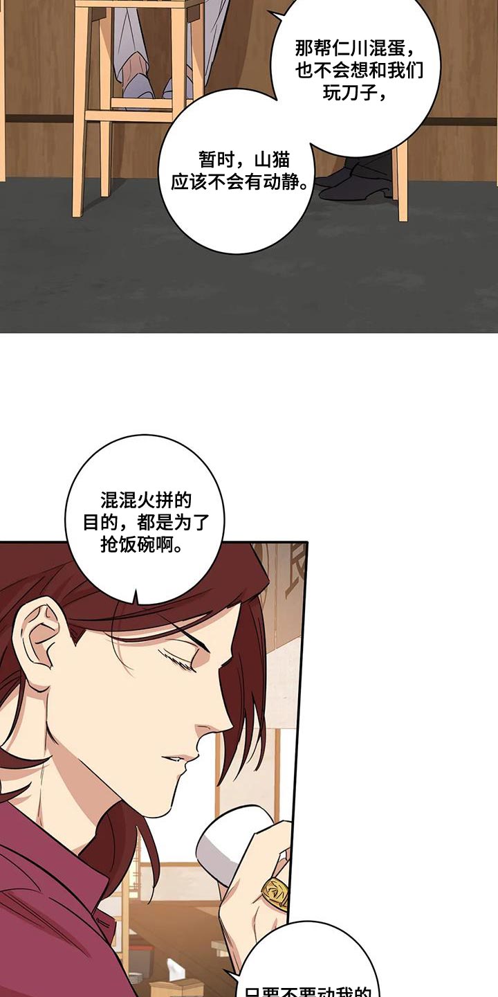 《死亡回避》漫画最新章节第25章：保护自己的饭碗免费下拉式在线观看章节第【3】张图片