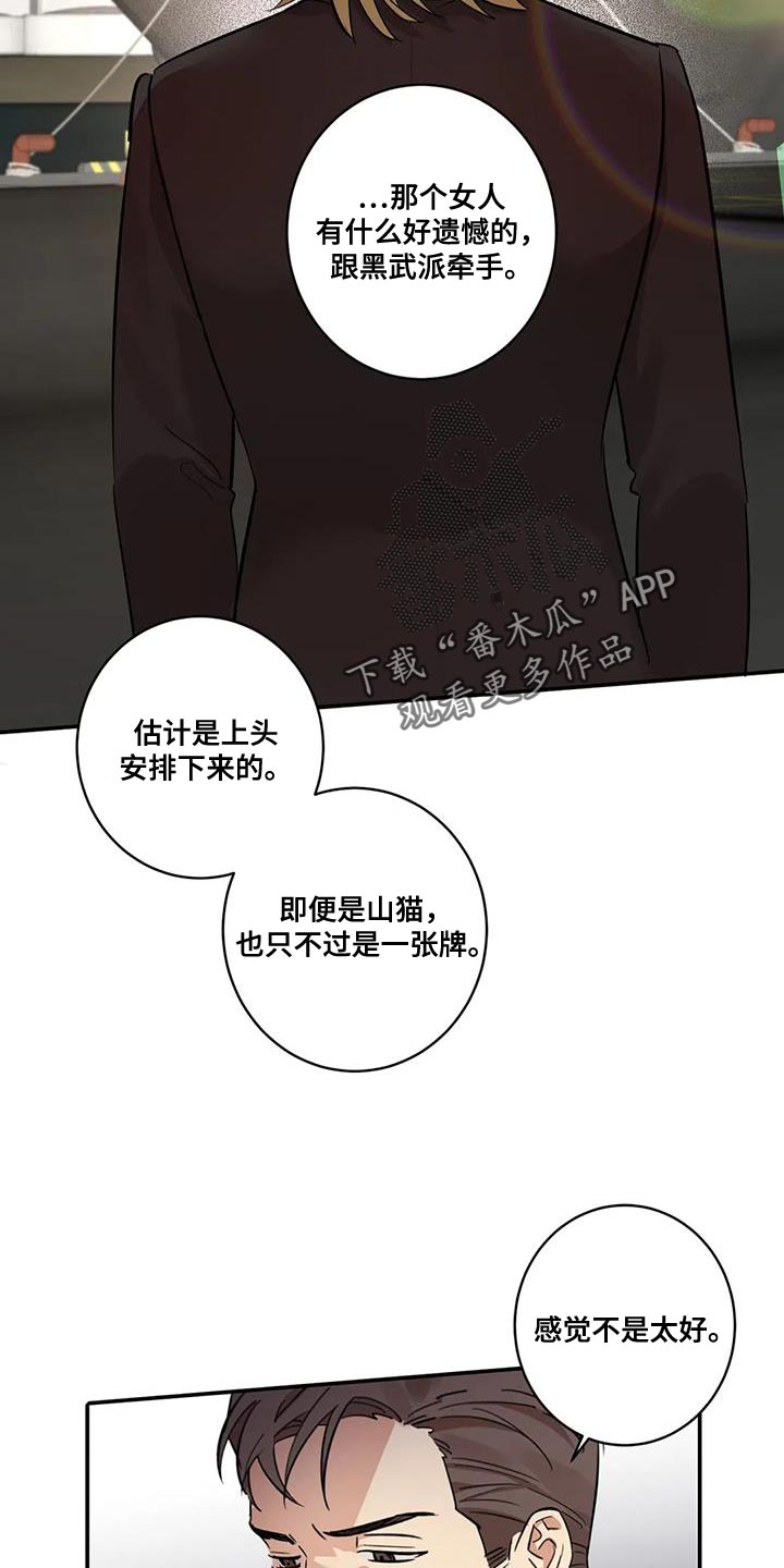 《死亡回避》漫画最新章节第25章：保护自己的饭碗免费下拉式在线观看章节第【7】张图片