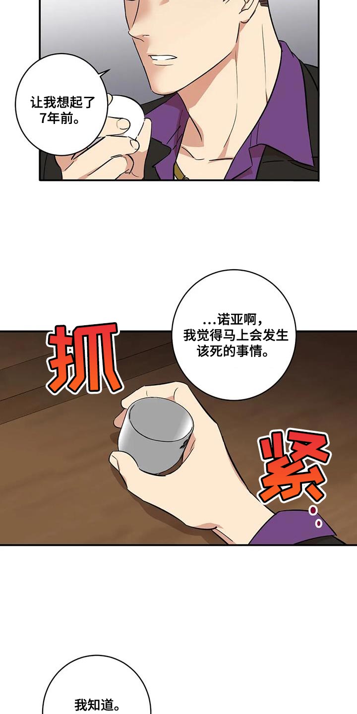 《死亡回避》漫画最新章节第25章：保护自己的饭碗免费下拉式在线观看章节第【6】张图片