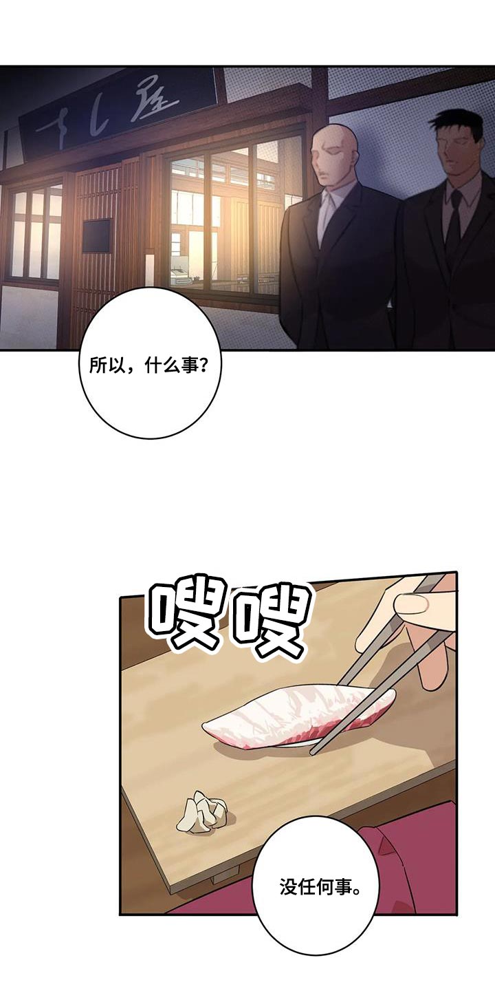 《死亡回避》漫画最新章节第25章：保护自己的饭碗免费下拉式在线观看章节第【11】张图片