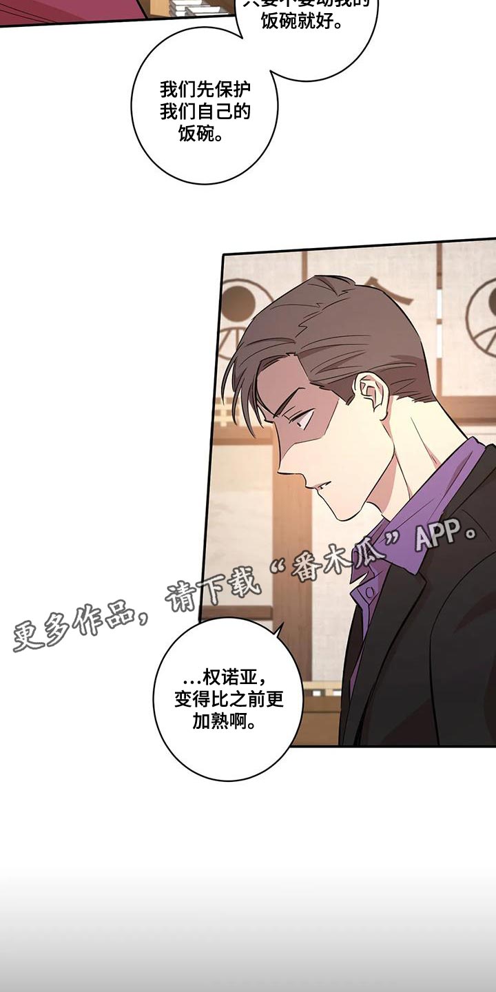 《死亡回避》漫画最新章节第25章：保护自己的饭碗免费下拉式在线观看章节第【2】张图片