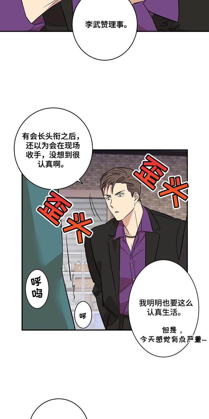 《死亡回避》漫画最新章节第25章：保护自己的饭碗免费下拉式在线观看章节第【14】张图片