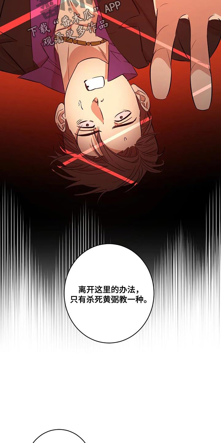 《死亡回避》漫画最新章节第26章：胆子越来越大免费下拉式在线观看章节第【21】张图片