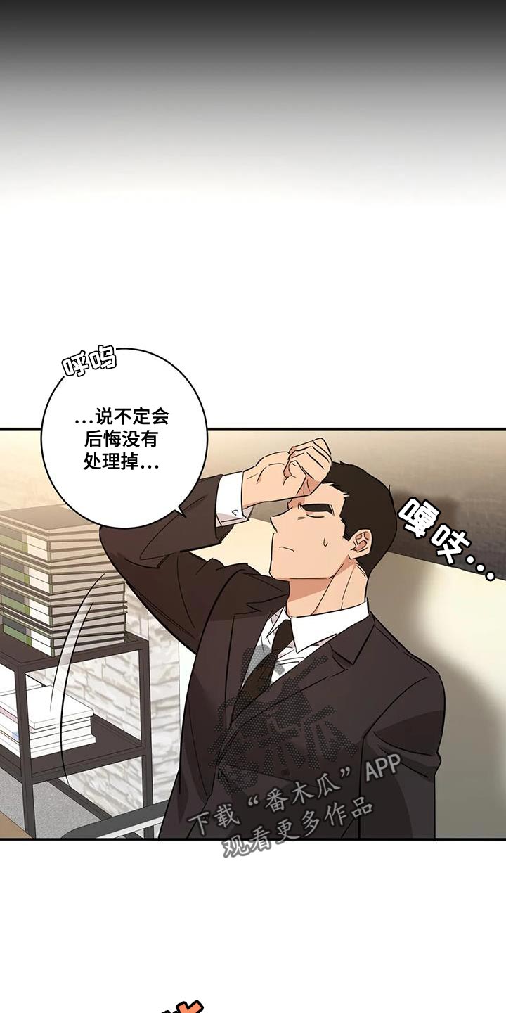 《死亡回避》漫画最新章节第28章：狐狸免费下拉式在线观看章节第【15】张图片