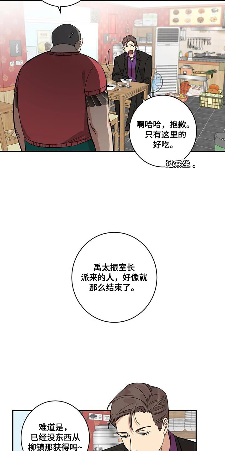 《死亡回避》漫画最新章节第29章：好事免费下拉式在线观看章节第【4】张图片