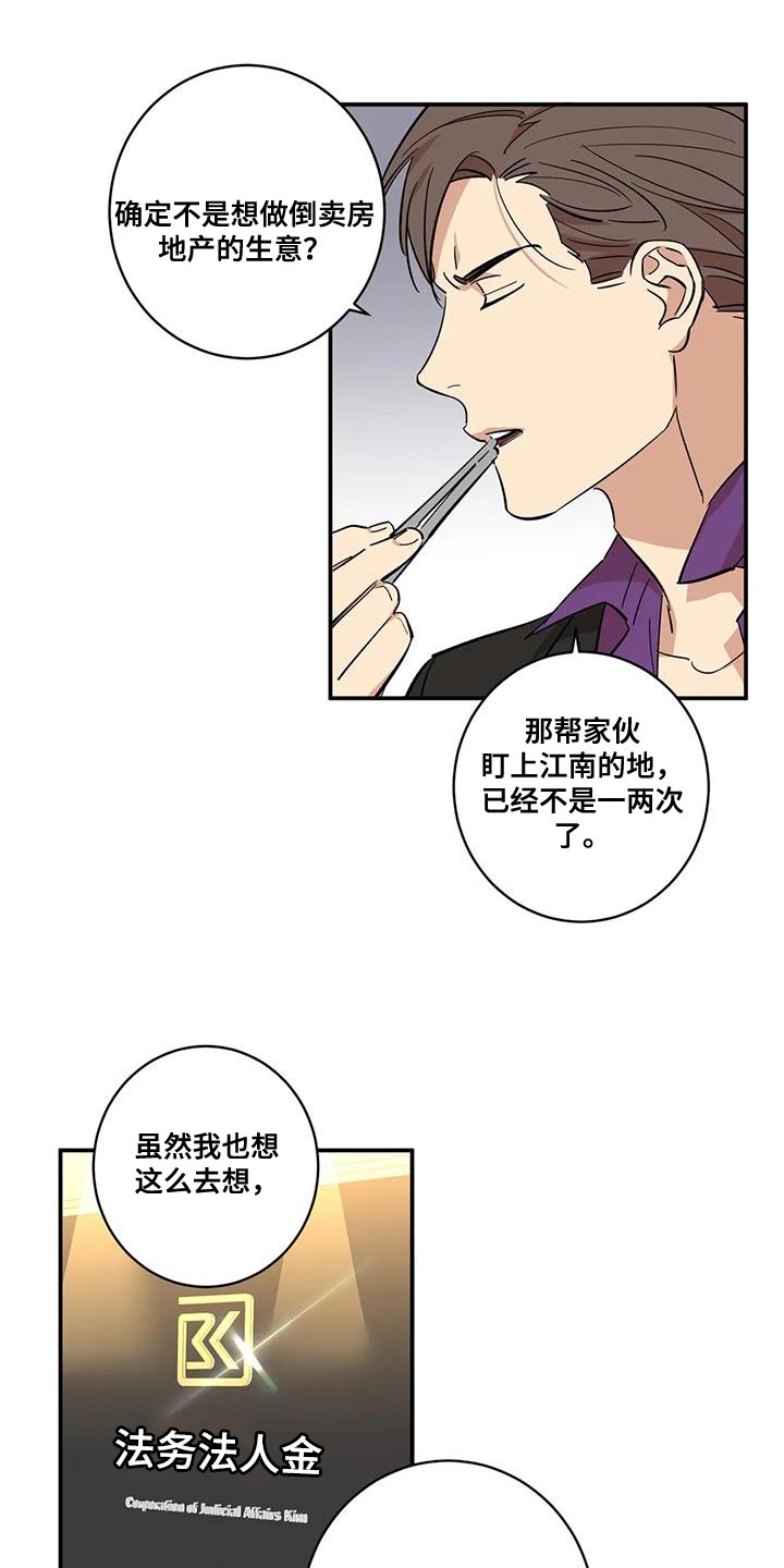 《死亡回避》漫画最新章节第30章：傻傻的作战免费下拉式在线观看章节第【15】张图片