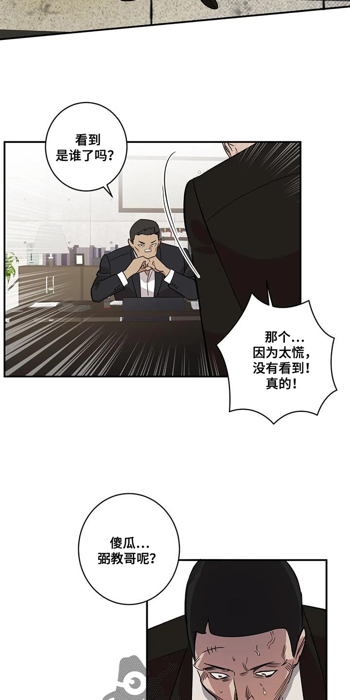 《死亡回避》漫画最新章节第30章：傻傻的作战免费下拉式在线观看章节第【4】张图片