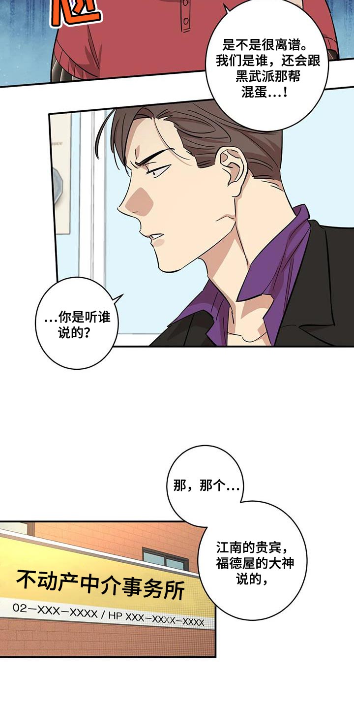 《死亡回避》漫画最新章节第30章：傻傻的作战免费下拉式在线观看章节第【17】张图片