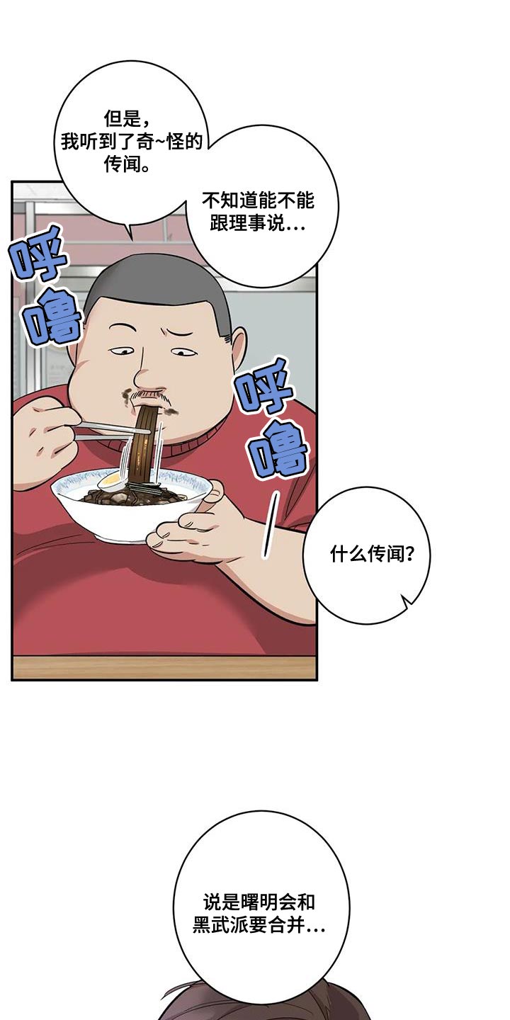 《死亡回避》漫画最新章节第30章：傻傻的作战免费下拉式在线观看章节第【19】张图片