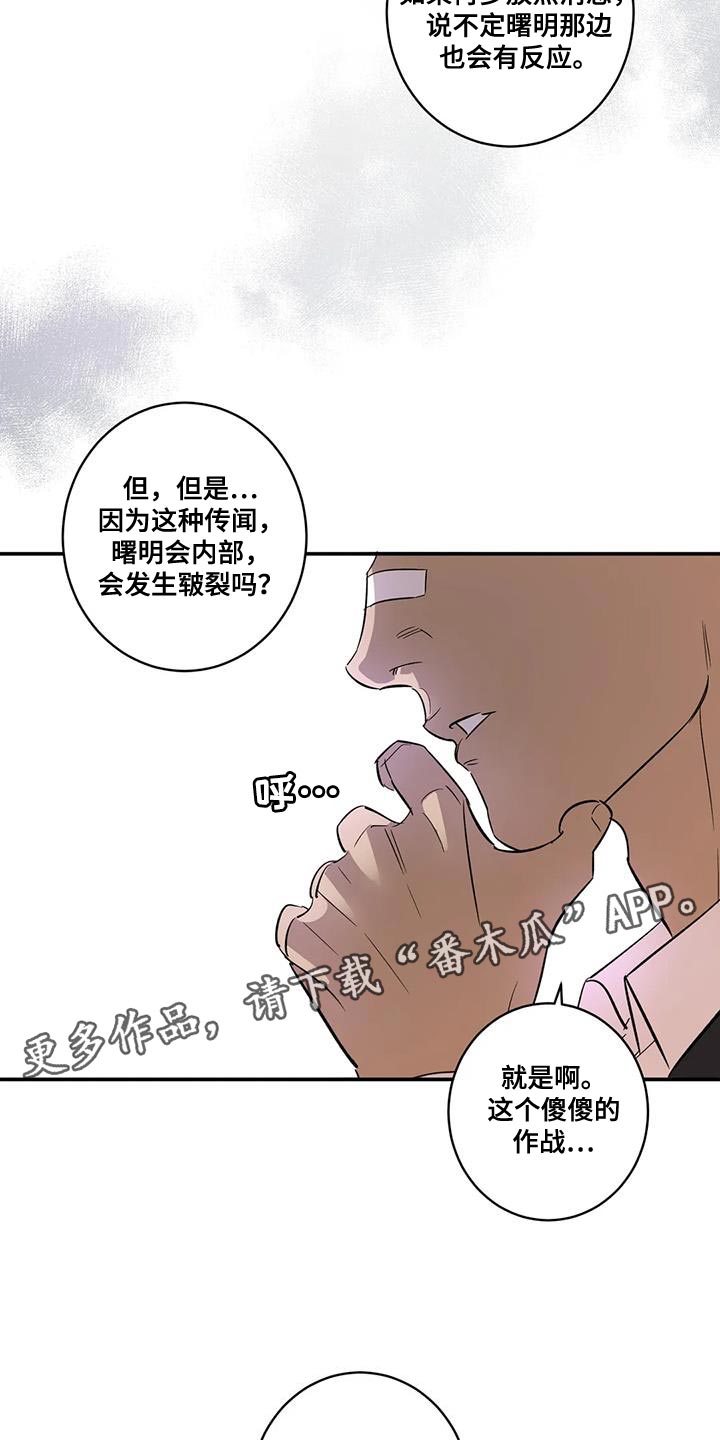 《死亡回避》漫画最新章节第30章：傻傻的作战免费下拉式在线观看章节第【2】张图片