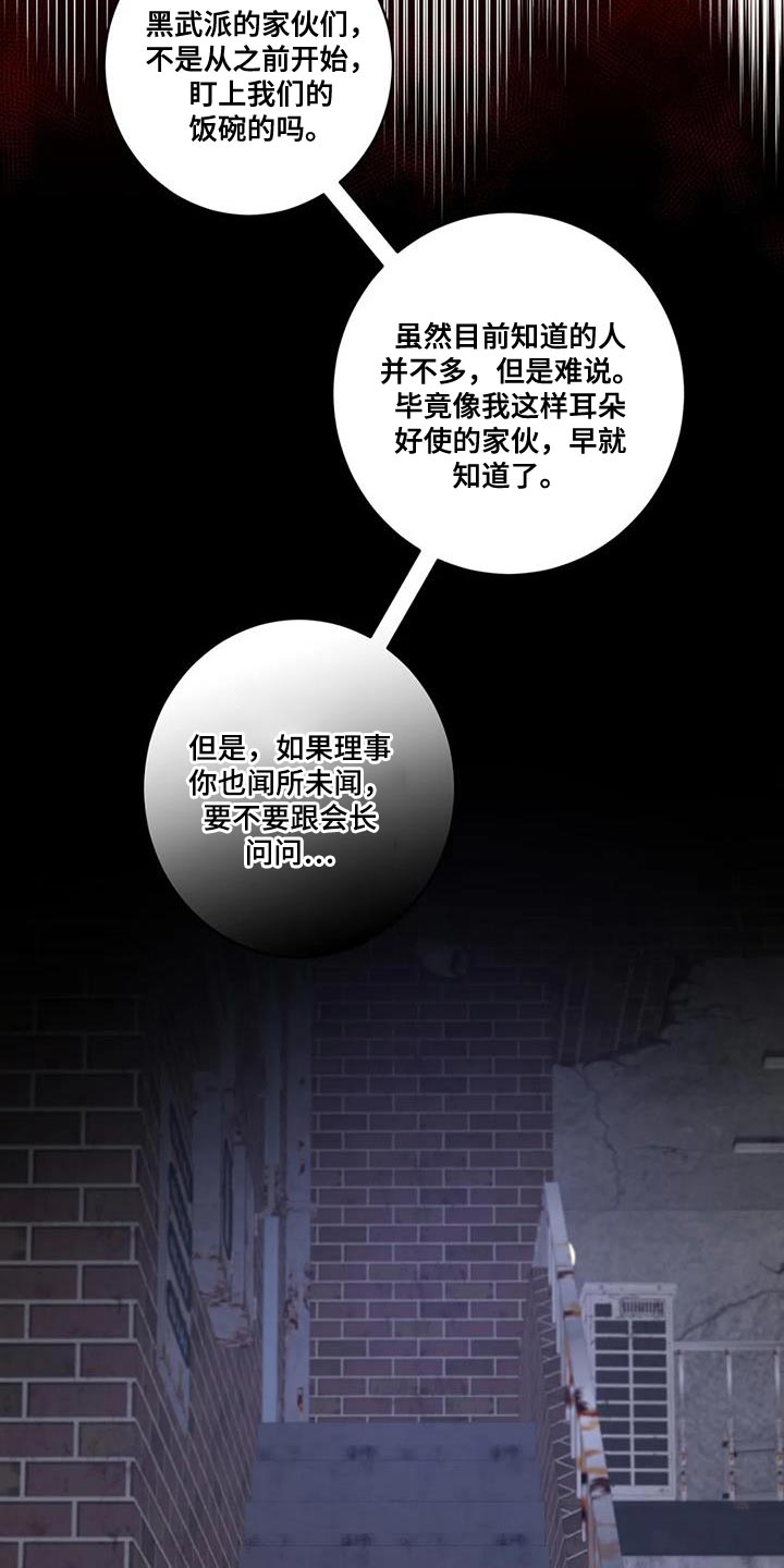 《死亡回避》漫画最新章节第30章：傻傻的作战免费下拉式在线观看章节第【13】张图片