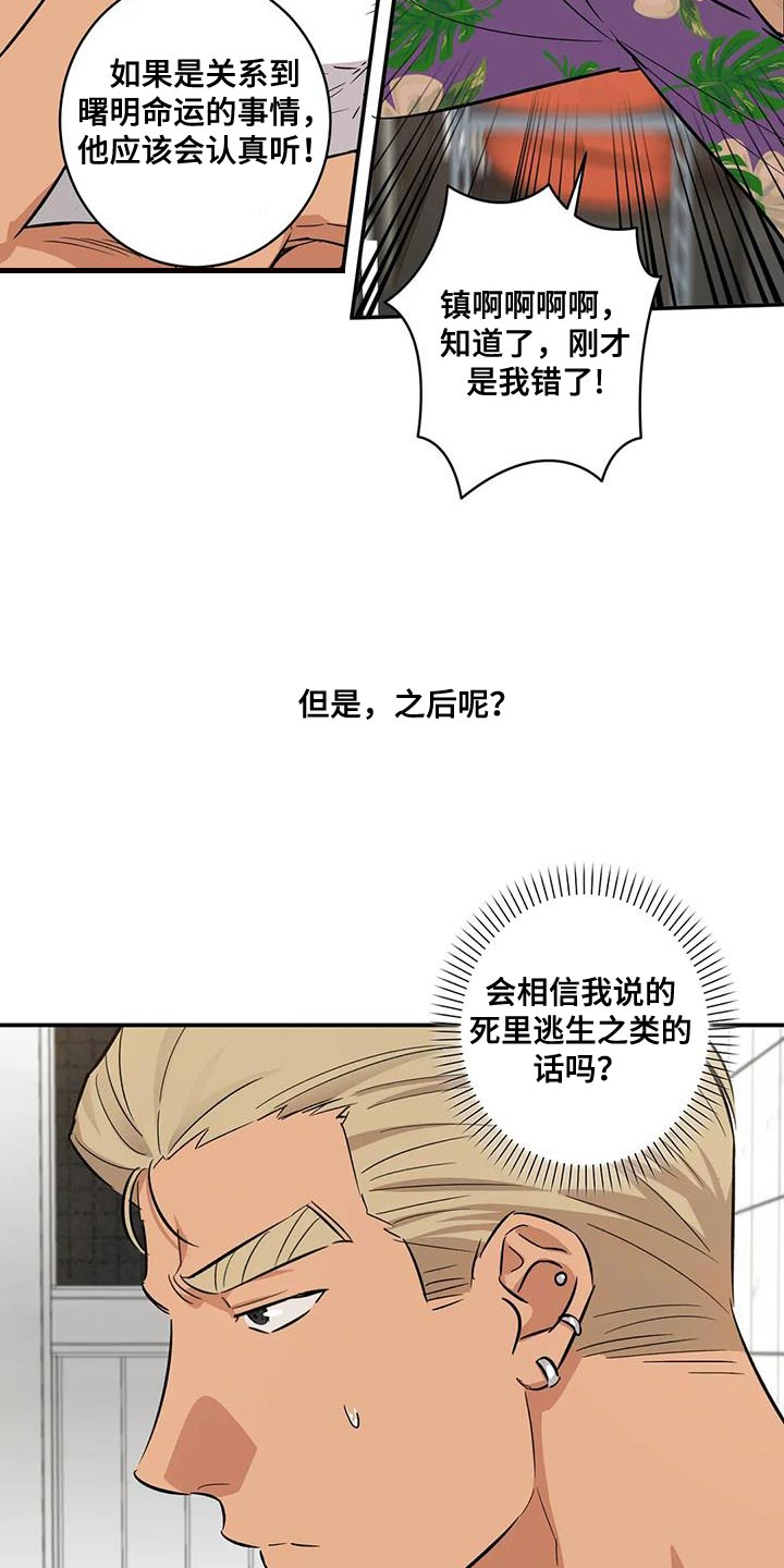 《死亡回避》漫画最新章节第32章：苦恼的程度免费下拉式在线观看章节第【11】张图片