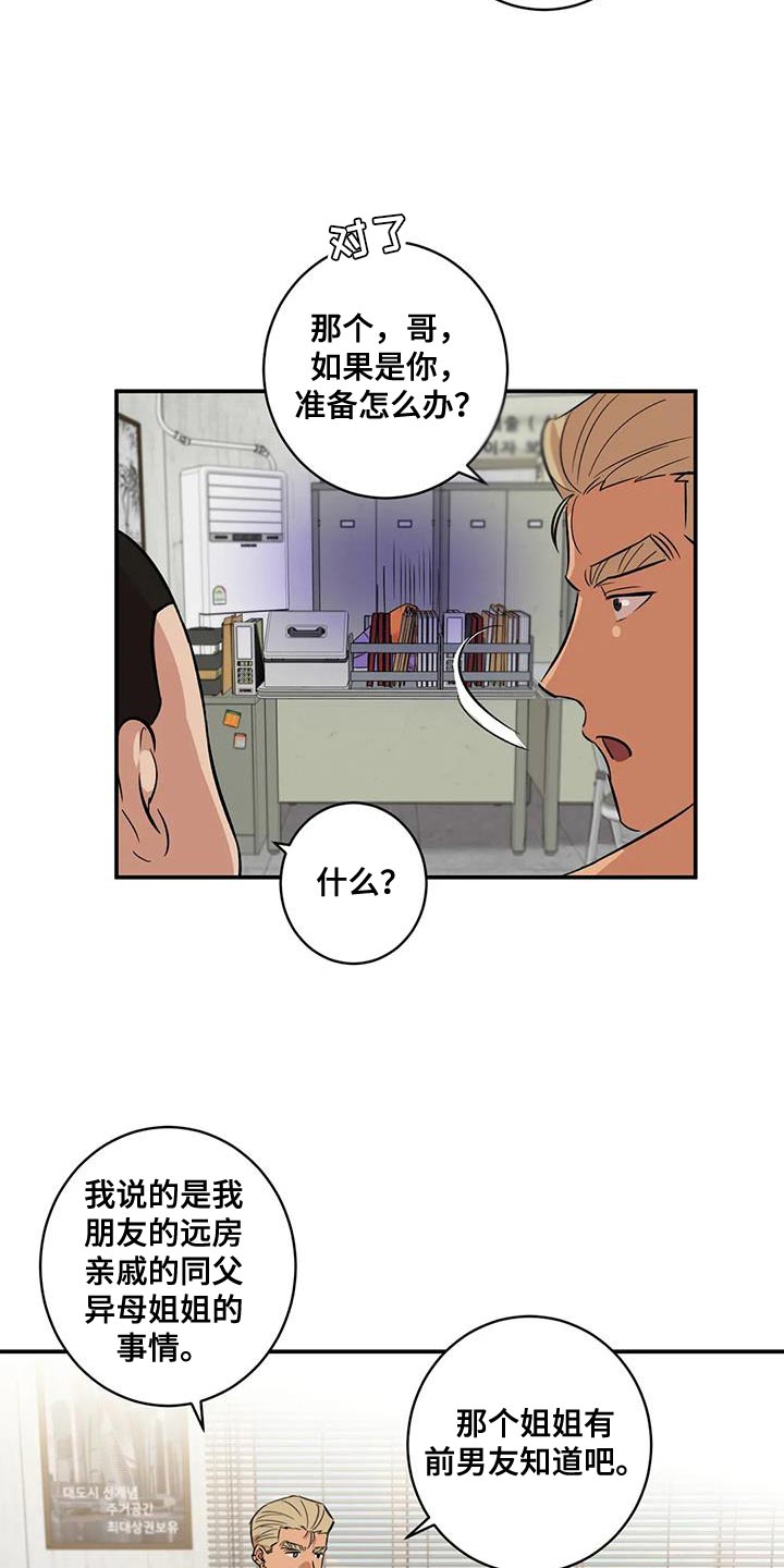 《死亡回避》漫画最新章节第32章：苦恼的程度免费下拉式在线观看章节第【6】张图片