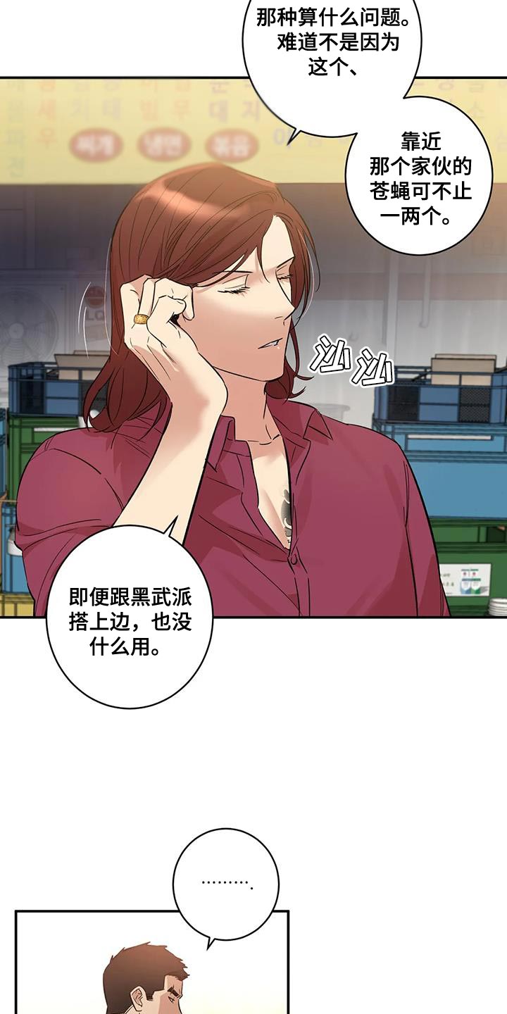 《死亡回避》漫画最新章节第33章：绑架免费下拉式在线观看章节第【24】张图片