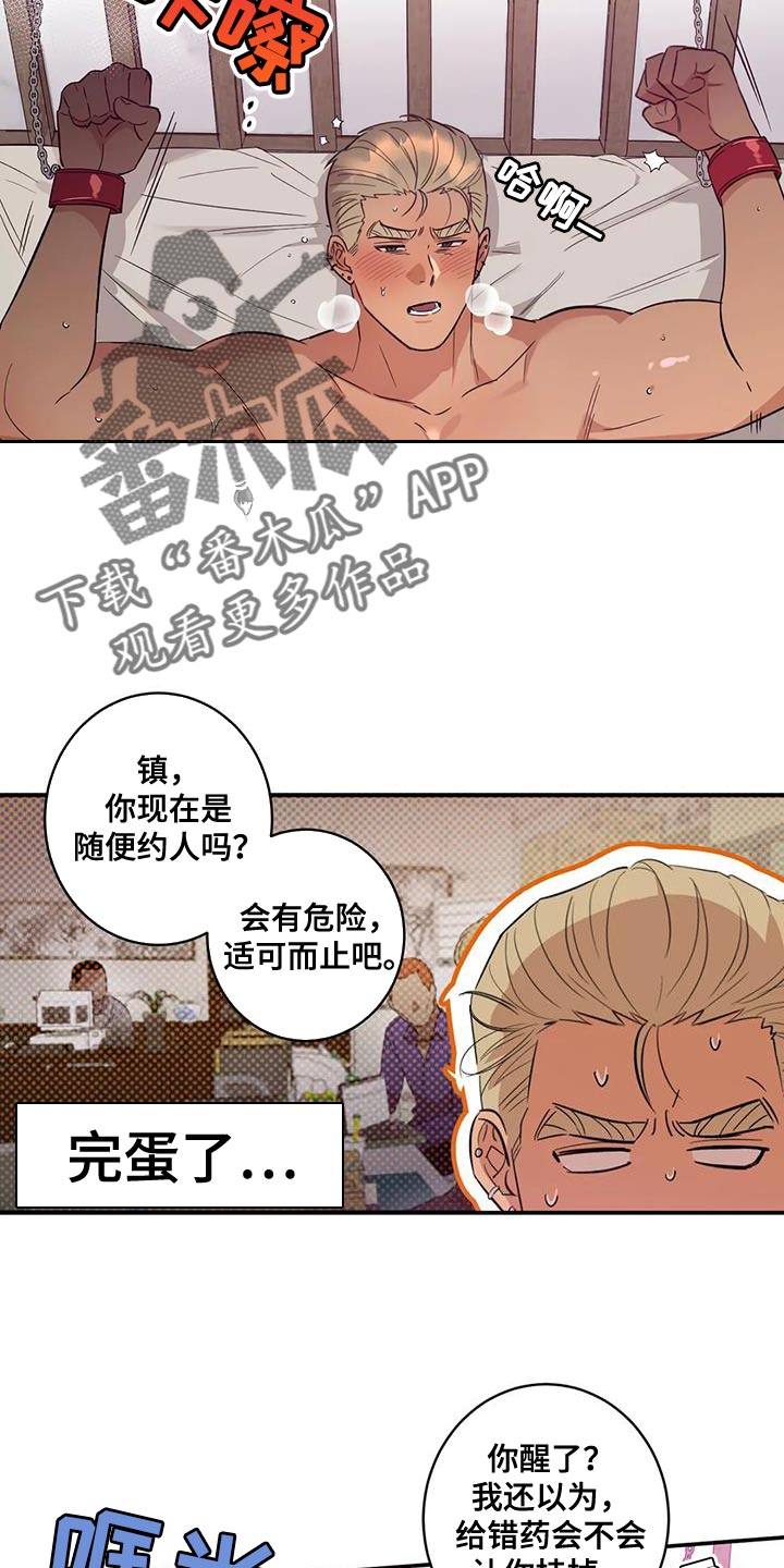 《死亡回避》漫画最新章节第33章：绑架免费下拉式在线观看章节第【13】张图片