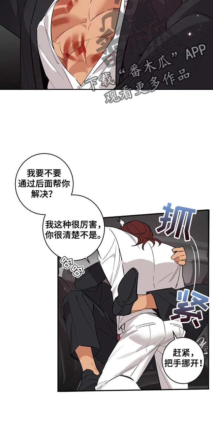 《死亡回避》漫画最新章节第34章：不自量力免费下拉式在线观看章节第【5】张图片