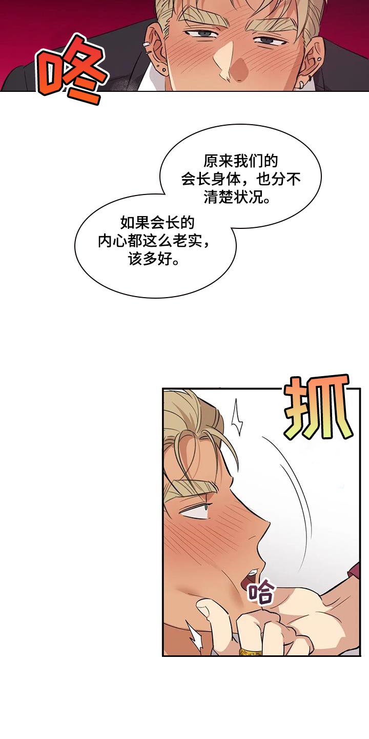 《死亡回避》漫画最新章节第35章：我要改变你免费下拉式在线观看章节第【15】张图片