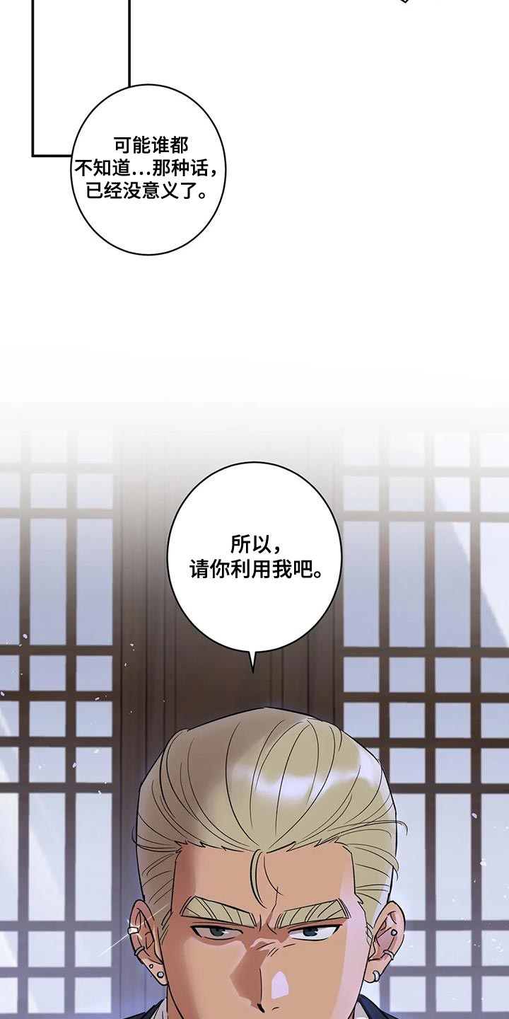 《死亡回避》漫画最新章节第38章：我把你放在身边免费下拉式在线观看章节第【13】张图片