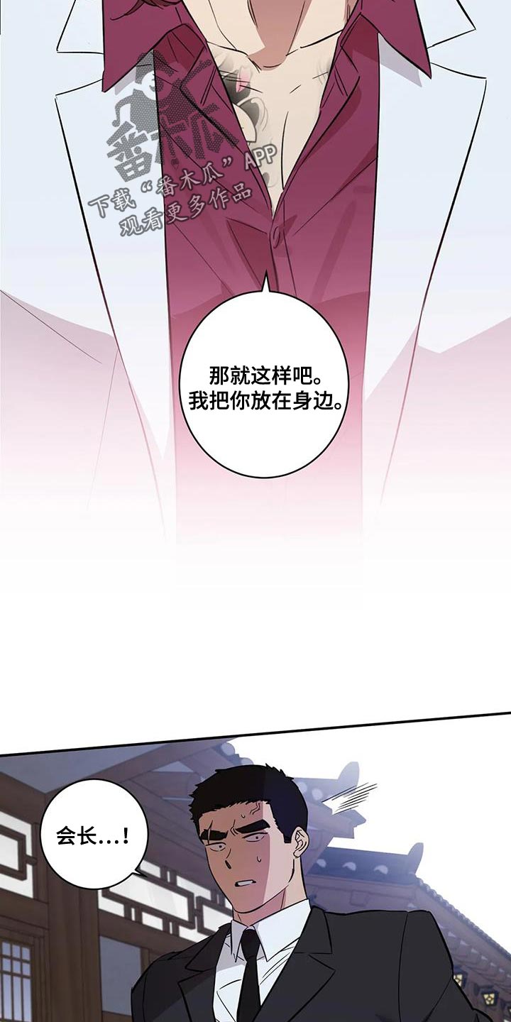 《死亡回避》漫画最新章节第38章：我把你放在身边免费下拉式在线观看章节第【8】张图片