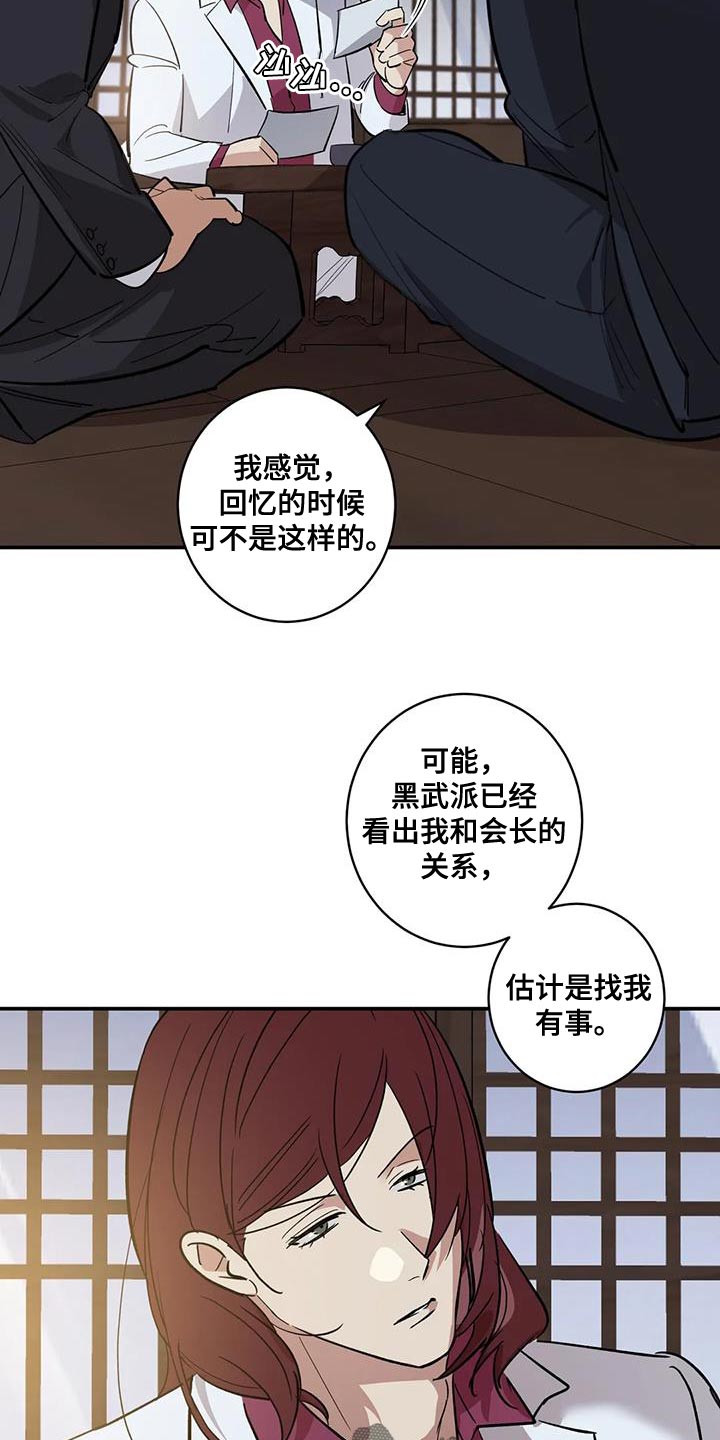 《死亡回避》漫画最新章节第38章：我把你放在身边免费下拉式在线观看章节第【16】张图片