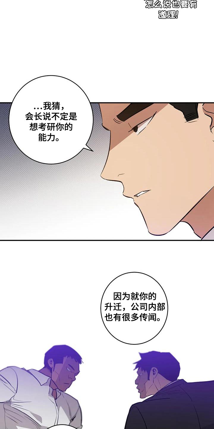 《死亡回避》漫画最新章节第39章：伪装免费下拉式在线观看章节第【7】张图片