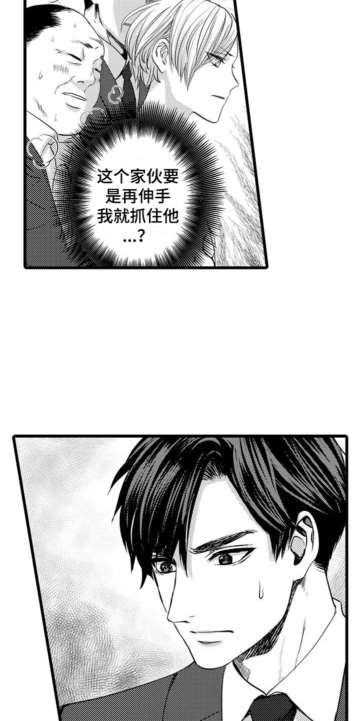 《紫水晶的忧郁》漫画最新章节第1章：电车色狼免费下拉式在线观看章节第【5】张图片