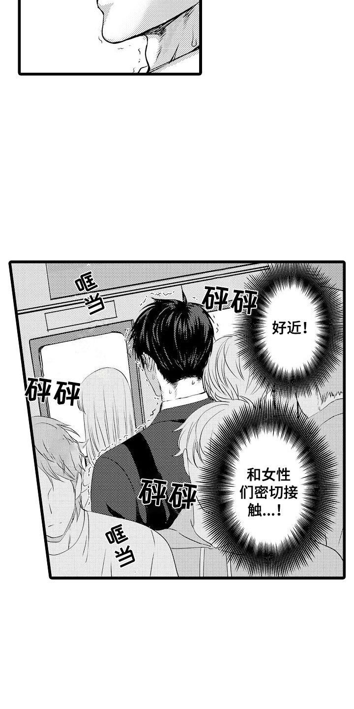 《紫水晶的忧郁》漫画最新章节第1章：电车色狼免费下拉式在线观看章节第【15】张图片